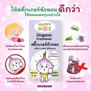 แผ่นแปะหัวหอม สติ๊กเกอร์หัวหอม happy nose พร้อมส่งของแท้ 100%  ลดล้างสต๊อค หมดแล้วหมดเลย