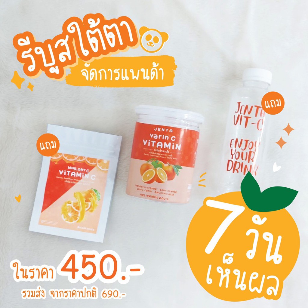 vittamin-c-jenta-แถมเยอะ-วิตามินซีแบบชงดื่มผิวเต่งตึง-ชุ่มชื่น-อิ่มน้ำ-ดูอ่อนเยาว์-ฟื้นฟูบำรุงผิวที่แห้งกร้าน-คล้ำเสีย