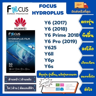 Focus Hydroplus ฟิล์มกันรอยไฮโดรเจลโฟกัส แถมแผ่นรีด-อุปกรณ์ทำความสะอาด Huawei Y6 Y6Prime Y6Pro Y625 Y6ll Y6p Y6s