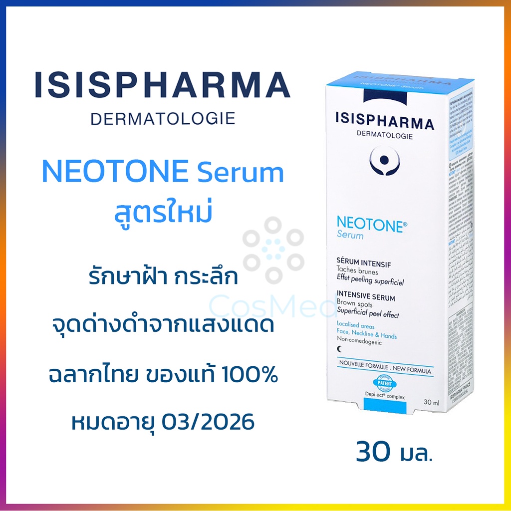 isis-neotone-serum-ครีมรักษาฝ้า-กระลึก-จุดด่างดำจากแสงแดด-และหลังทำเลเซอร์-30-มล