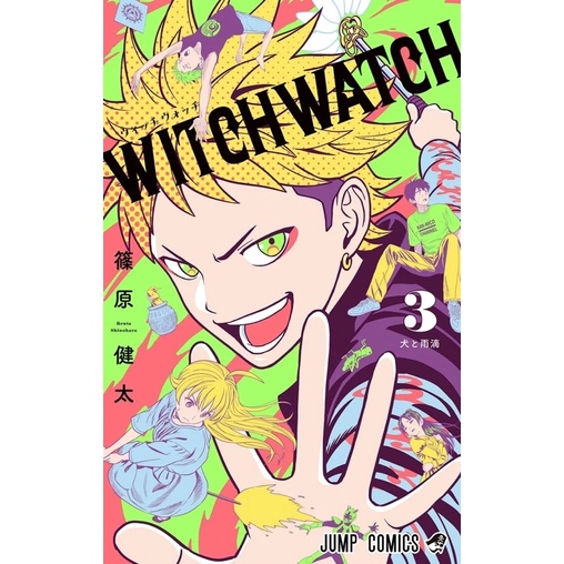 witch-watch-มังงะ-ฉบับภาษาญี่ปุ่น