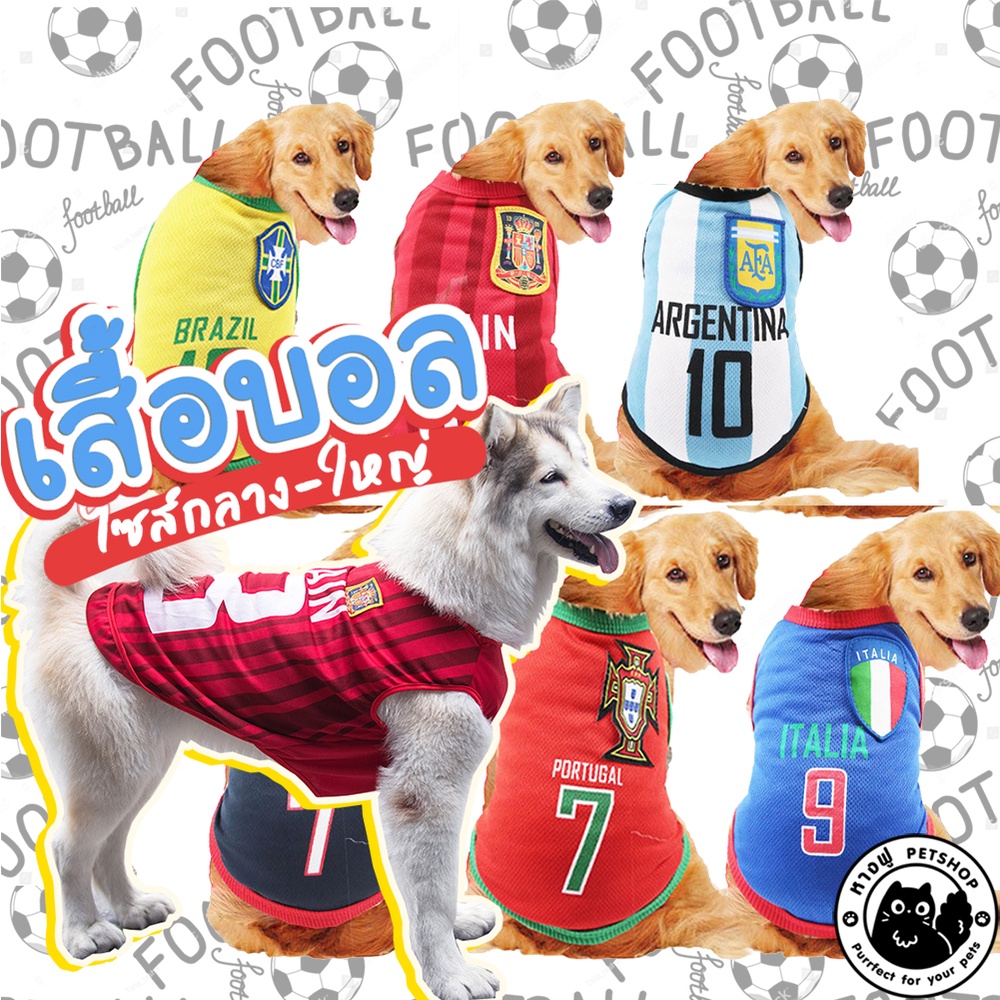 ภาพหน้าปกสินค้าเสื้อสัตว์เลี้ยง--เสื้อบอล เสื้อสุนัขโต เสื้อบอล เสื้อหมาโต เสื้อสุนัข เสื้อแมว SHA9