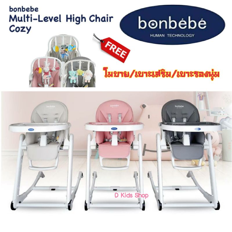 ภาพหน้าปกสินค้ารุ่น Cozy Bonbebe Multi-level High Chair รุ่น Cozy เก้าอี้ทานข้าวอเนกประสงค์ Bonbebe แท้ % จากร้าน dtoys บน Shopee