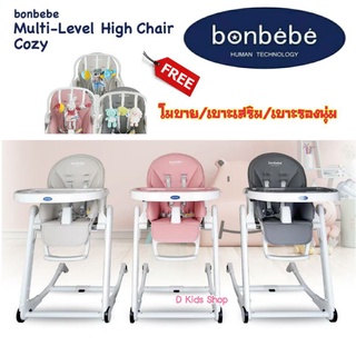 สินค้า 🔥รุ่น Cozy🔥Bonbebe Multi-level High Chair รุ่น Cozy เก้าอี้ทานข้าวอเนกประสงค์ 🔥Bonbebe แท้ 💯%