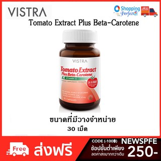 ภาพหน้าปกสินค้าVistra Tomato Extract Plus Beta-Carotene & Vitamin E วิสทร้า 30 แคปซูล ที่เกี่ยวข้อง