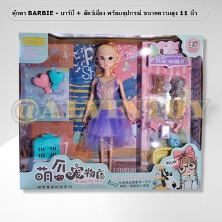 ตุ๊กตา BARBIE - บาร์บี้ + สัตว์เลี้ยง พร้อมอุปกรณ์ ขนาดความสูง 11 นิ้ว