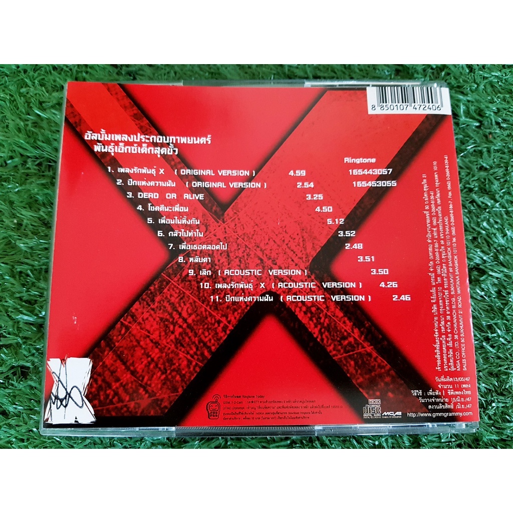 cd-แผ่นเพลง-พันธุ์-x-เอ็กซ์เด็กสุดขั้ว-วงกะลา-วงแคลช-มี-11-เพลงใหม่