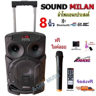 Soundmilan ลำโพงบลูทูธ ตู้ลำโพง KARAOKE 8นิ้ว แถมฟรี ไมค์ลอย 1ตัว รุ่น T-82