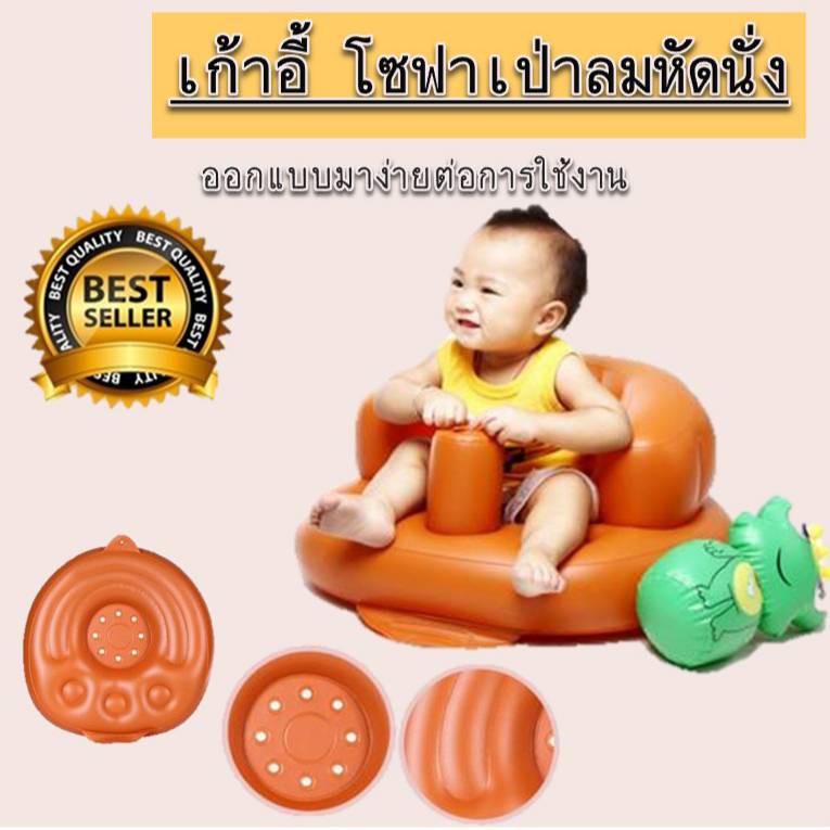 หัดนั่งเป่าลม-เก้าอี้หัดนั่งเด็ก-ราคาถูก-เนื้อหนา-ไม่บาง-ทนทาน-มีใหเลือก-8แบบ