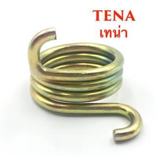 สปริงขาเบรค สำหรับรุ่น TENA