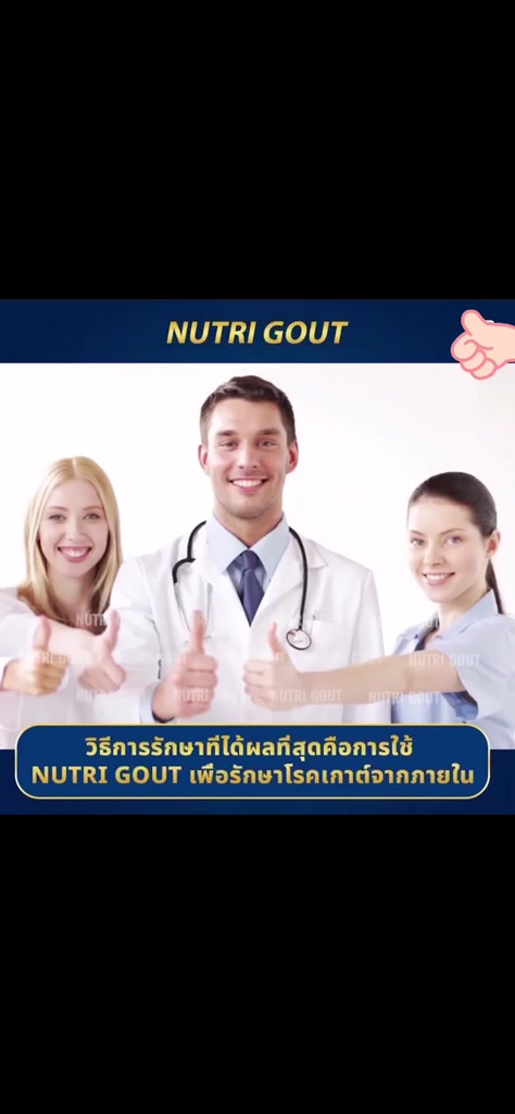 นมเก๊าท์-ลดปวดข้อ-ลดปวดกระดูก-ลดกรดยูริก-nutri-gout