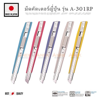 คัตเตอร์ญี่ปุ่น NT รุ่น A-301RP คัตเตอ มีดคัตเตอร์ cutter สีพาสเทล