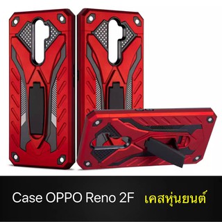 Case OPPO Reno 2F เคสหุ่นยนต์ Robot case เคสไฮบริด มีขาตั้ง เคสกันกระแทก TPU CASE สินค้าใหม่ Fashion Case 2020