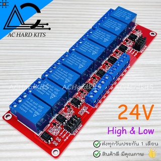 24V 8 Channel Relay Isolation High &amp; Low Trigger โมดูลรีเลย์ 24V