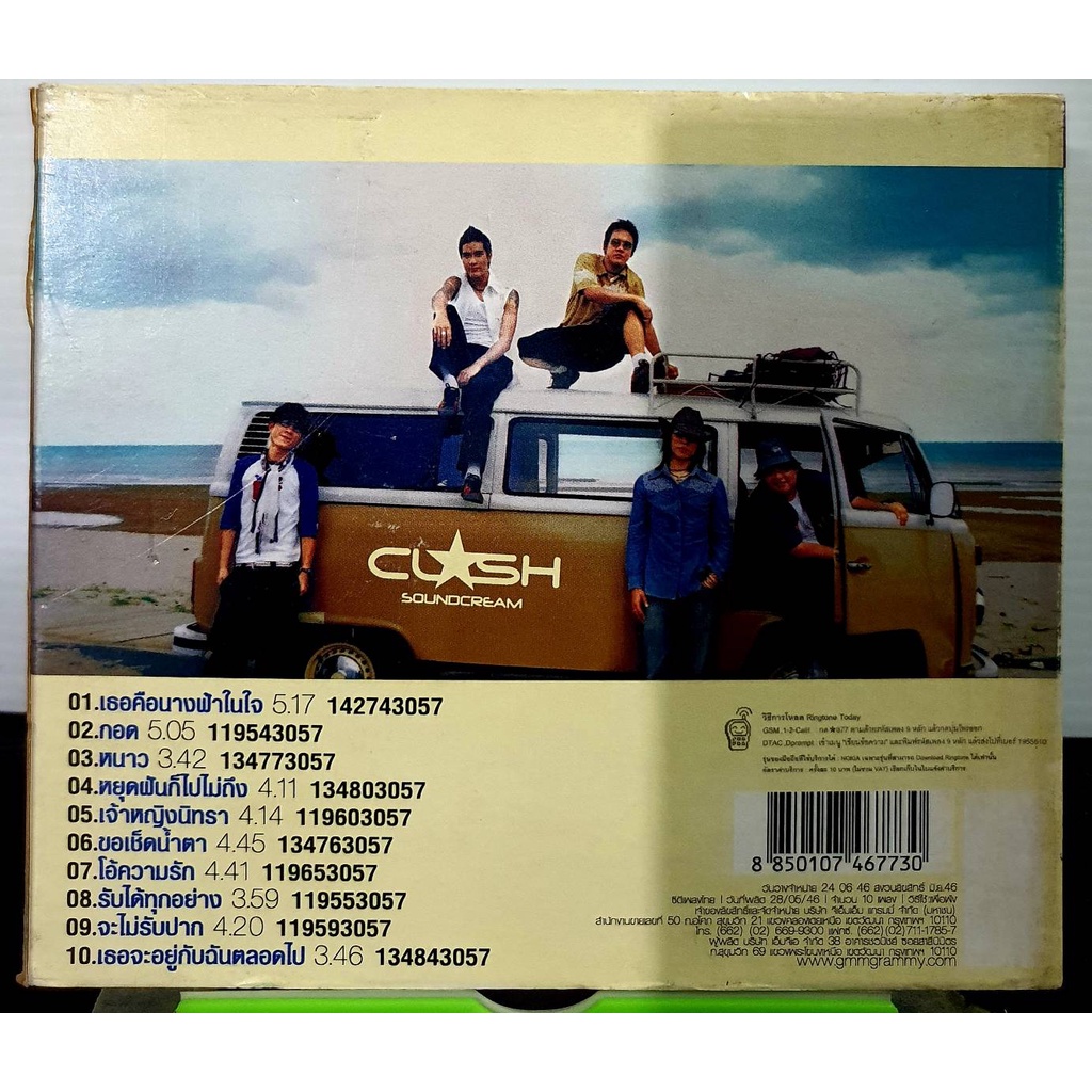 cd-clash-soundcream-แคลช-ซาวน์ครีม