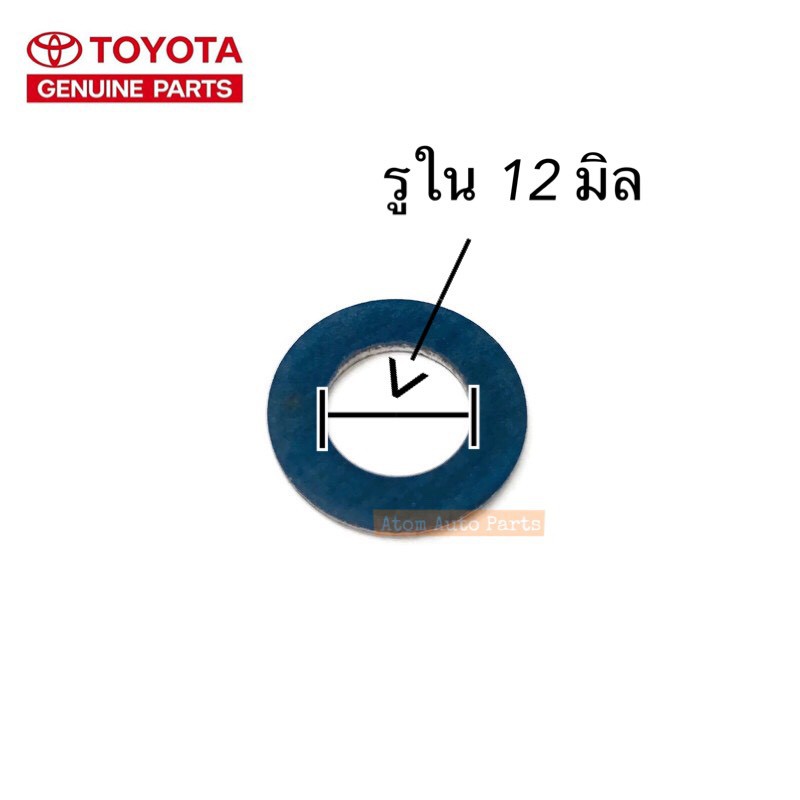 แท้ศูนย์-แหวนรองน็อตถ่ายน้ำมันเครื่อง-toyota-ทุกรุ่น-ขนาด-12-มิล-แหวนรองสกรูอ่างน้ำมันเครื่อง-รหัสแท้-90080-43030