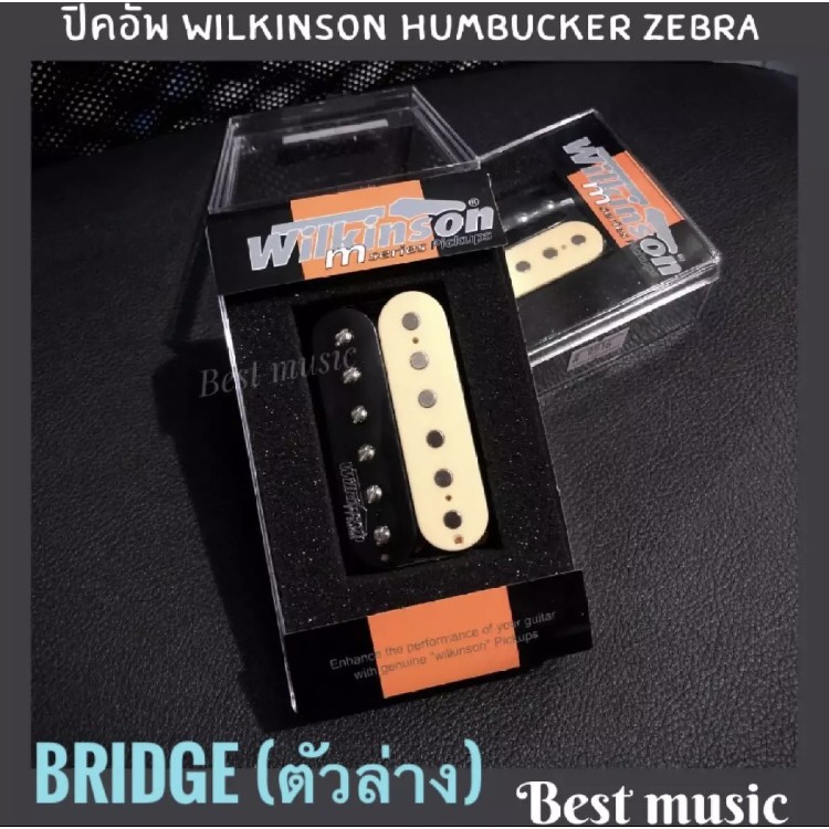 ปิคอัพ-wilkinson-humbucker-zebra-ตัวล่าง-bridge