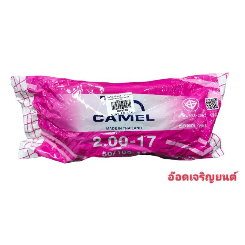 ยางใน-camel-2-00-17-สินค้าที่ลงหมดขออนุญาติส่งยี่ห้ออื่นแทนนะคะ