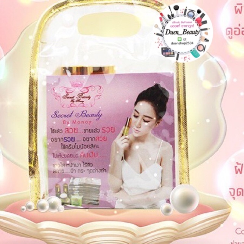 setใหญ่-ครบชุด6ชิ้น-ครีมโมน้อย-secret-beauty-by-monoy-ครีมหน้าใส