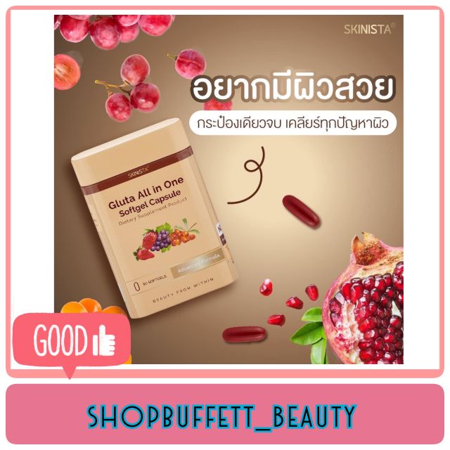 ภาพหน้าปกสินค้าพร้อมส่ง กลูต้าออลอินวัน 30แคปซูล จากร้าน shopbuffett_beauty บน Shopee