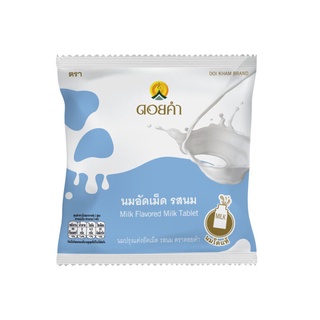 นมปรุงแต่งอัดเม็ด รสนม (ตราดอยคำ) Milk Flavored Milk Tablet (Doikham Brand) รสชาติกลมกล่อม หอมกลิ่นนมโคแท้