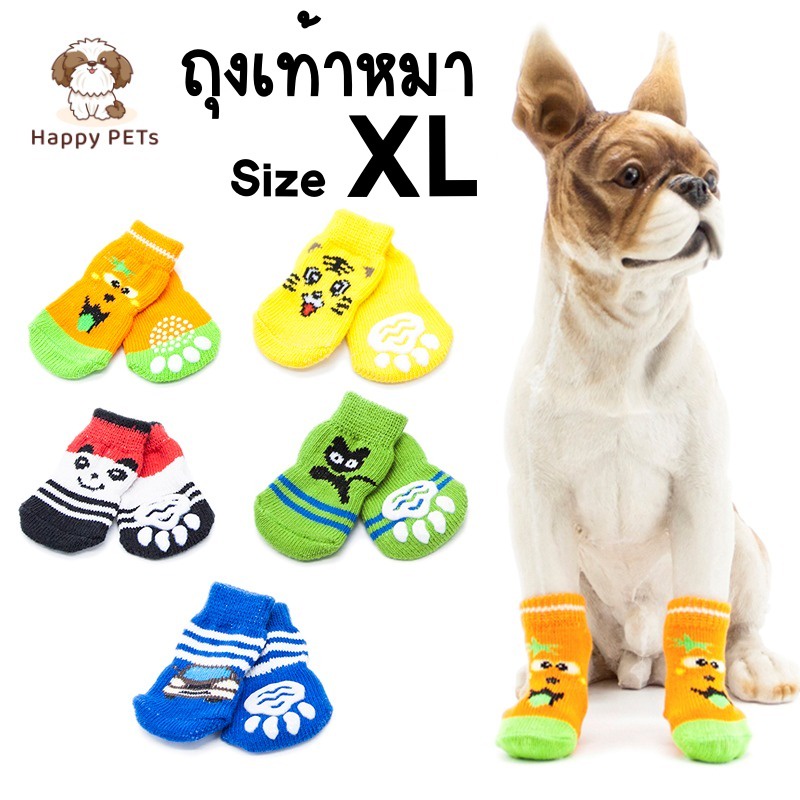 ภาพหน้าปกสินค้าHappy PETs ถุงเท้าสุนัข ไซส์ XL   ใส่ได้ทั้งหมา แมว มีกันลื่น