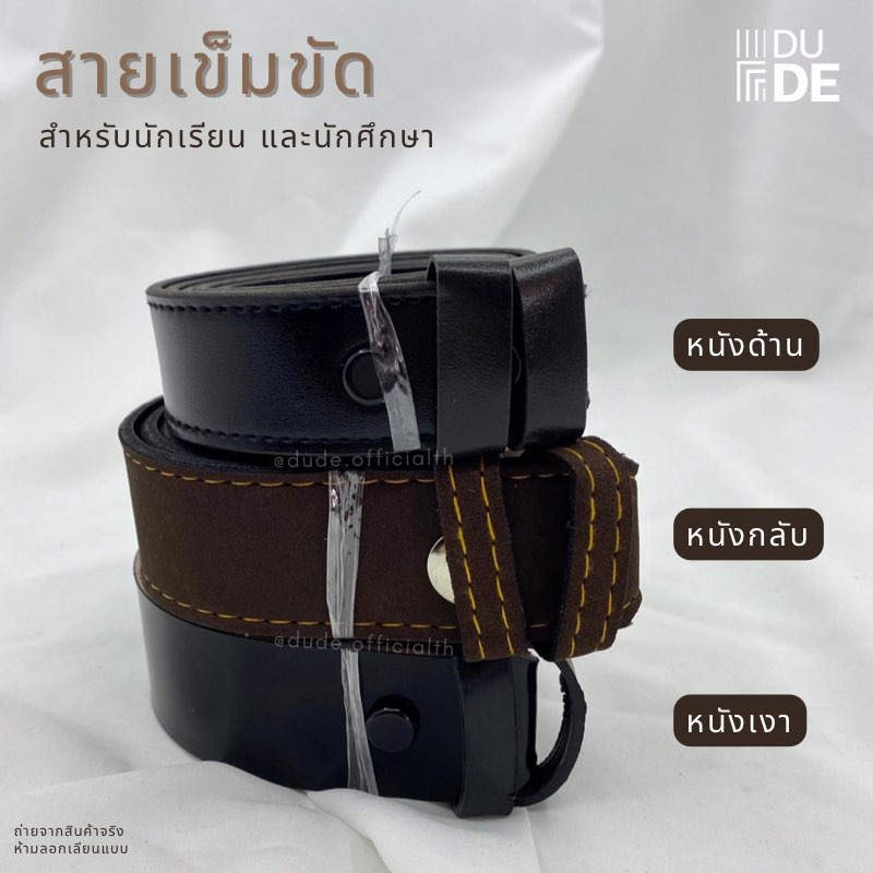 เข็มขัดนักศึกษา-เข็มขัดนักเรียน-หนังกลับ-หนังด้าน-หนังเงา-คุณภาพดี-มีความยาวให้เลือก-38-52-พร้อมส่ง-มีเก็บปลายทาง
