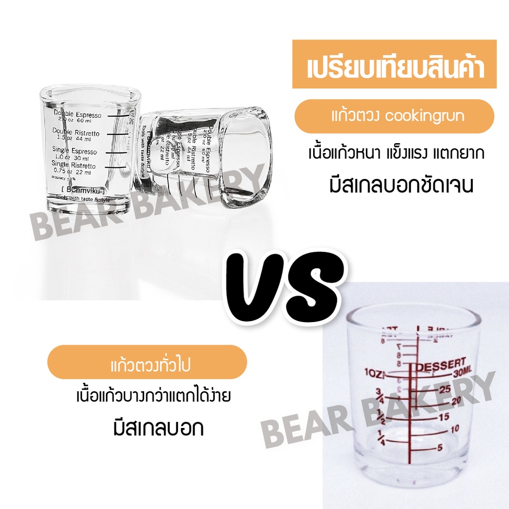 ใส่โค้ด-bearbk3-ลดทันที-45-บาท-แก้วตวงกาแฟ-แก้วตวง-bear-bakery-แก้วตวงเนื้อหนา-แก้วช็อต-แก้วเป๊ก-แก้วตวงมีสเกล
