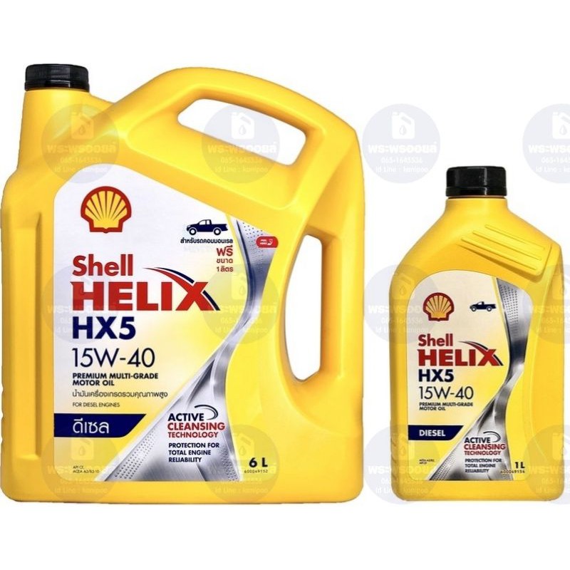 ส่งด่วน มีหน้าร้าน แท้ เชลล์ HX5 เฮลิกส์ ดีเซล SHELL HELIX HX5 15W-40 ...