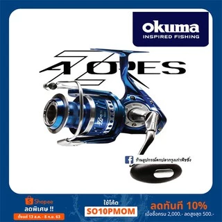 okuma azores 8000 ราคาพิเศษ  ซื้อออนไลน์ที่ Shopee ส่งฟรี*ทั่วไทย!