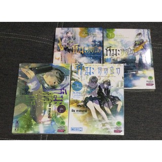 หิมะติดปีก เล่ม 1-4 มือ 1 ในซีล