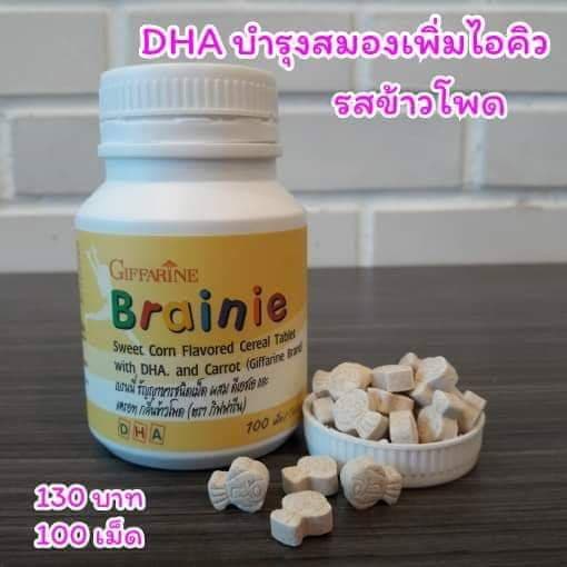 บำรุงสมอง-เพิ่มความจำ-ช่วยให้ขับถ่ายดี-อาหารเสริมเด็ก-brainie-ข้าวโพด-giffarine-มี-dha