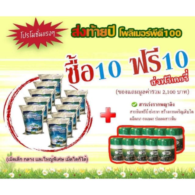 ภาพหน้าปกสินค้าโปรโมชั่น สารอุ้มน้ำโพลิเมอร์พีดี100 เบอร์A ขนาด 10 กิโลกรัม จัดส่งฟรีเคอรี่ แถมสารเร่งราก 10 ขวด