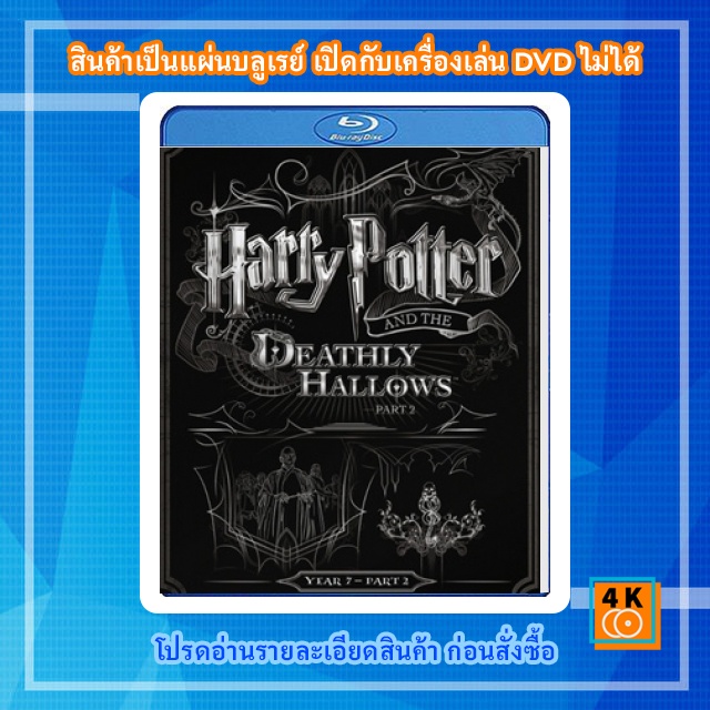 หนัง-bluray-harry-potter-and-the-deathly-hallows-part-2-2011-แฮร์รี่-พอตเตอร์กับเครื่องรางยมทูต-ตอน-2-ภาค-8