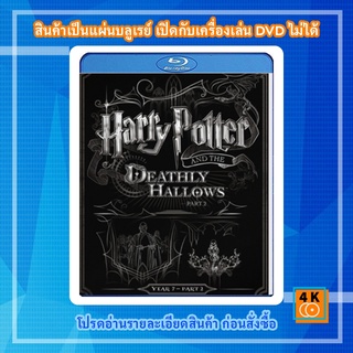 หนัง Bluray Harry Potter and the Deathly Hallows: Part 2 (2011) แฮร์รี่ พอตเตอร์กับเครื่องรางยมทูต ตอน 2 ภาค 8