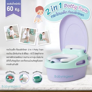 ʕ•́ᴥ•̀ʔ 2in1 Potty Train กระโถนเด็ก ที่รองชักโครก กระโถน ฝึกขับถ่าย เบาะนุ่ม นั่งสบาย 6 เดือน - 6 ปี แบรนด์ KUB