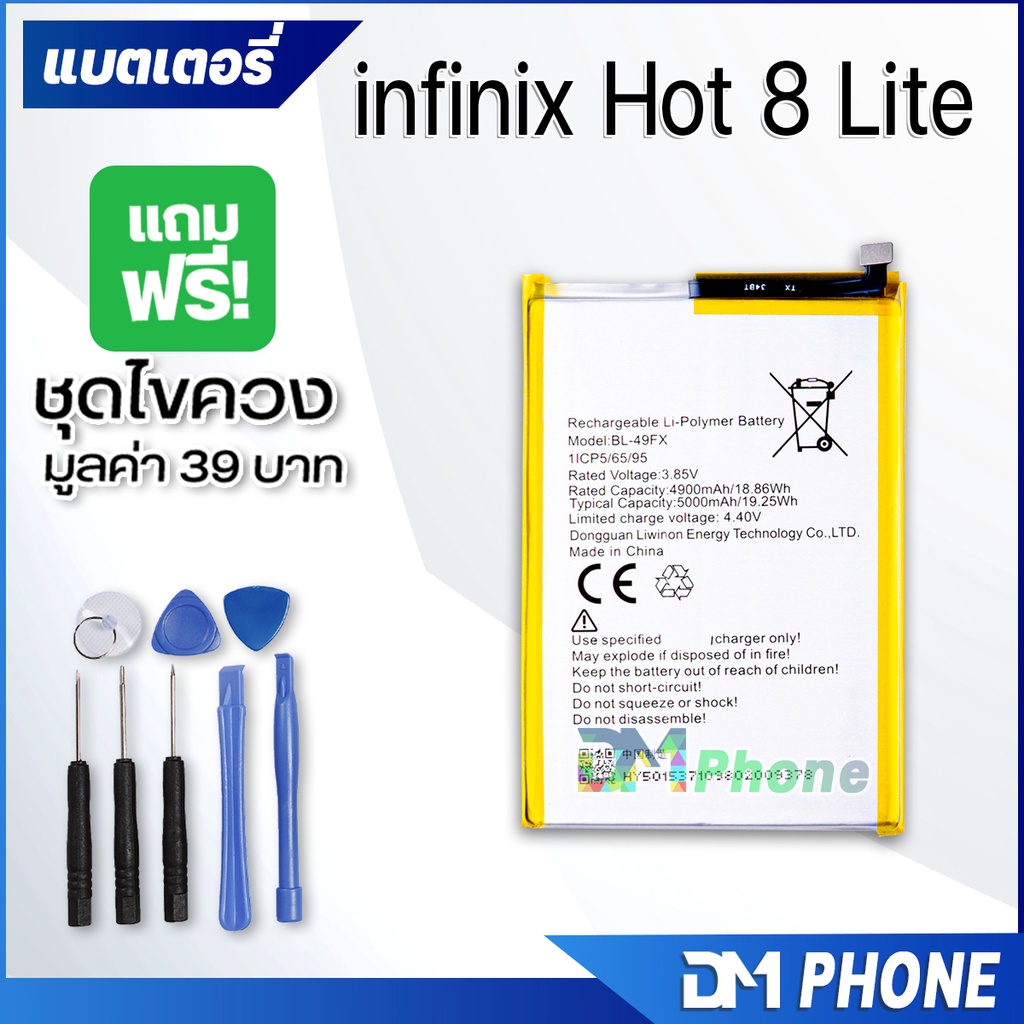 dm-phone-แบตเตอรี่-สำหรับ-infinix-hot-8-lite-x650-bl-49fx-battery-ราคาขายส่ง-มีประกัน-6-เดือน