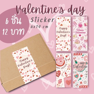 sticker แปะกล่อง ลาย วาเลนไทน์ Valentine แพ็ค 6 ชิ้น