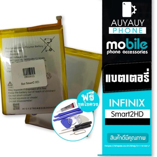 แบตเตอรี่โทรศัพท์มือถือ   battery INFINIX Smart2HD   แบตSmart 2HD INFINIXแถมฟรีชุดไขควง