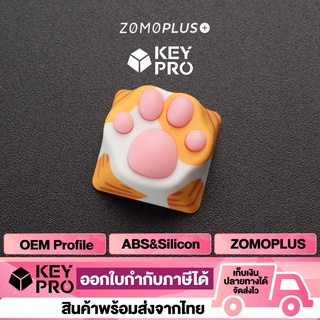 ภาพหน้าปกสินค้า[ZM4] คีย์แคป ZOMOPLUS อุ้งเท้าแมว สีชมพู ขาว เหลือง ZOMO Artisan Keycap ปุ่มเรซิ่น ซิลิโคน Mechanical Keyboard ที่เกี่ยวข้อง