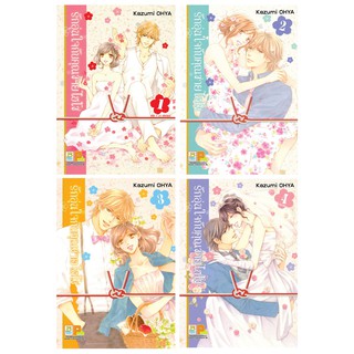 บงกช Bongkoch หนังสือการ์ตูน PACK SET! รักอุ่นใจกับคุณชายไฮโซ เล่ม 1-4 (จบ)