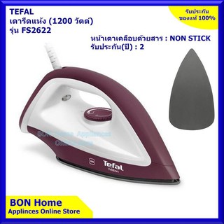 TEFAL เตารีดแห้ง (1200 วัตต์) รุ่น FS2622