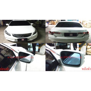 เลนส์กระจกมองข้าง ตัดแสงสีฟ้า  สำหรับ   HONDA ACCORD G8 ปี 08-12 (ฮอนด้า แอคคอร์ด)  กระจกไม่หลอกตา