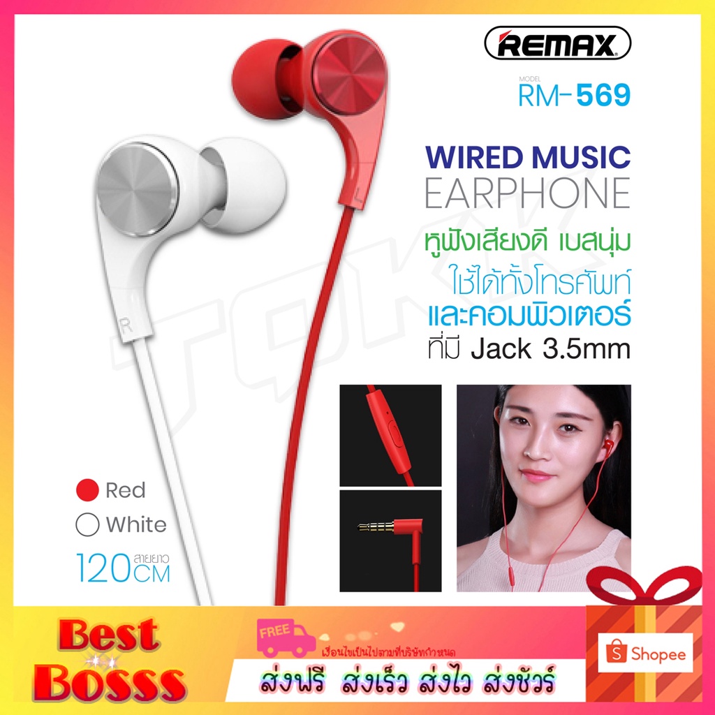 remax-ของแท้-100-rm-569-wired-music-rm-569-หูฟังสมอท็อค-ปรับเพิ่มมเสียงลอเสียงที่สาย-bestbosss