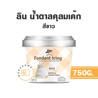 ภาพขนาดย่อของสินค้าLin White Fondant น้ำตาลฟองดอง สีขาว น้ำตาลคลุมเค้ก น้ำตาลปั้น ฟองดอง ฟลาวเวอร์เพส Flower Paste โมเดลลิ่งเพสท์ Modelling