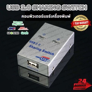 ภาพหน้าปกสินค้าUSB HUB USB Sharing SWITCH สำหรับ 2/4 คอมพิวเตอร์แชร์เครื่องพิมพ์รองรับ 2/4 คอมพิวเตอร์แชร์อุปกรณ์ ที่เกี่ยวข้อง