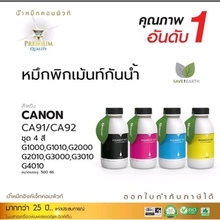 กันน้ำ100% compute หมึกเติมcanon  G-series/canon 790/71 ชุด4สี 500ml. ออกใบกำกับภาษีได้  กันน้ำ 100% สีสวยสด/ทนน้ำ/ทนแดด