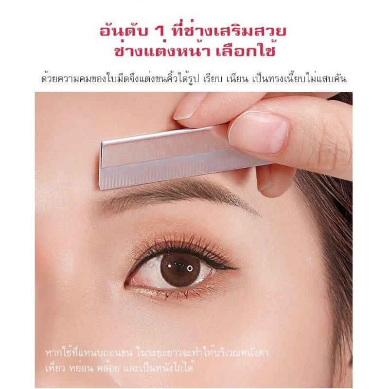 มีดกันคิ้วในตำนาน-มีดโกนหนวด-มีดโกน-แบบแบ่งขายกล่องเล็ก10ชิ้น