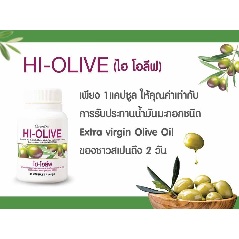 โปรพิเศษพร้อมส่ง-ไฮ-โอลีฟ-น้ำมันมะกอกสกัดบริสุทธิ์-ลดไขมันเลว-ล้างไขมันในเส้นเลิอด-ต้านอักเสบ-ต้านมะเร็ง