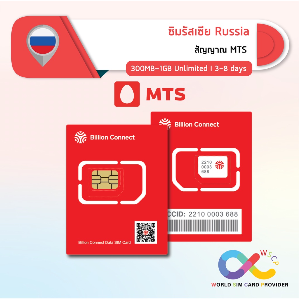 Russia Sim Card Unlimited 300MB-1GB Daily MTS: ซิมรัสเซีย 3-8 วัน by ...